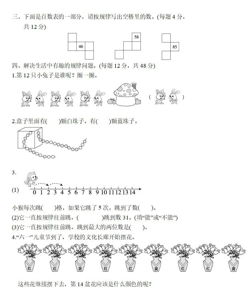 青岛版一年级下册数学期末测试题,苏教版一年级数学下册期末测试题
