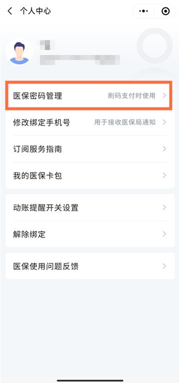 武汉三代社保卡怎么修改初始密码,异地就医备案显示社保卡密码错误