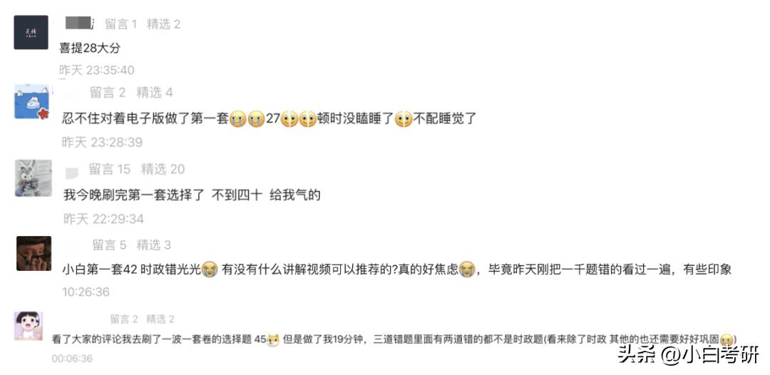 肖8第一套大家多少分,肖8第一套卷16分啥水平