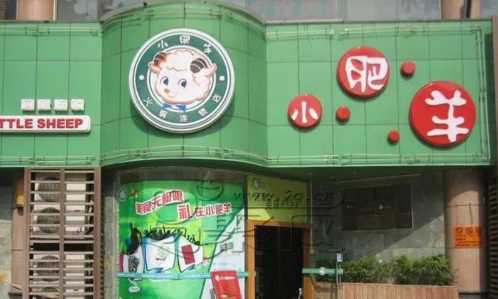 迷途的小羔羊1994,迷途的小肥羊