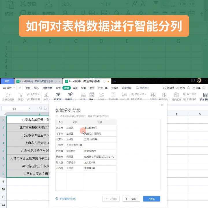 如何将excel表格中abcd选项分列,excel表格无法分列怎么回事