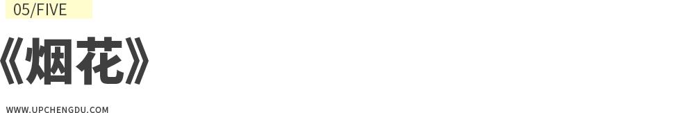 成都向上最新信息,年度向上力量合照