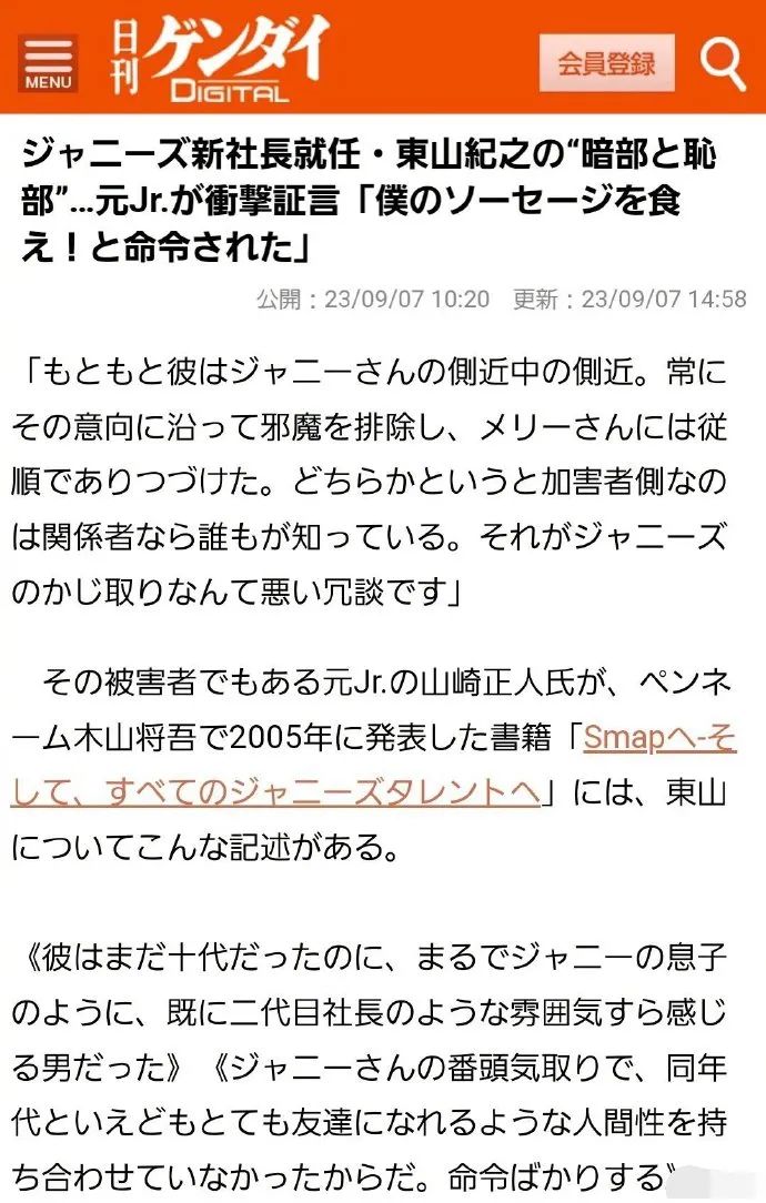 杰尼斯新任社长也不是好人？让练习生吃“香肠”、还按摩棒*戏调**！