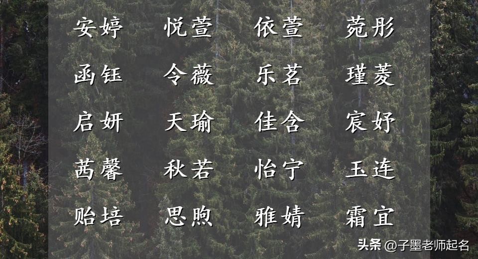 仙气十足的古风名字寓意好的女生,意境很美的古风女宝宝名字