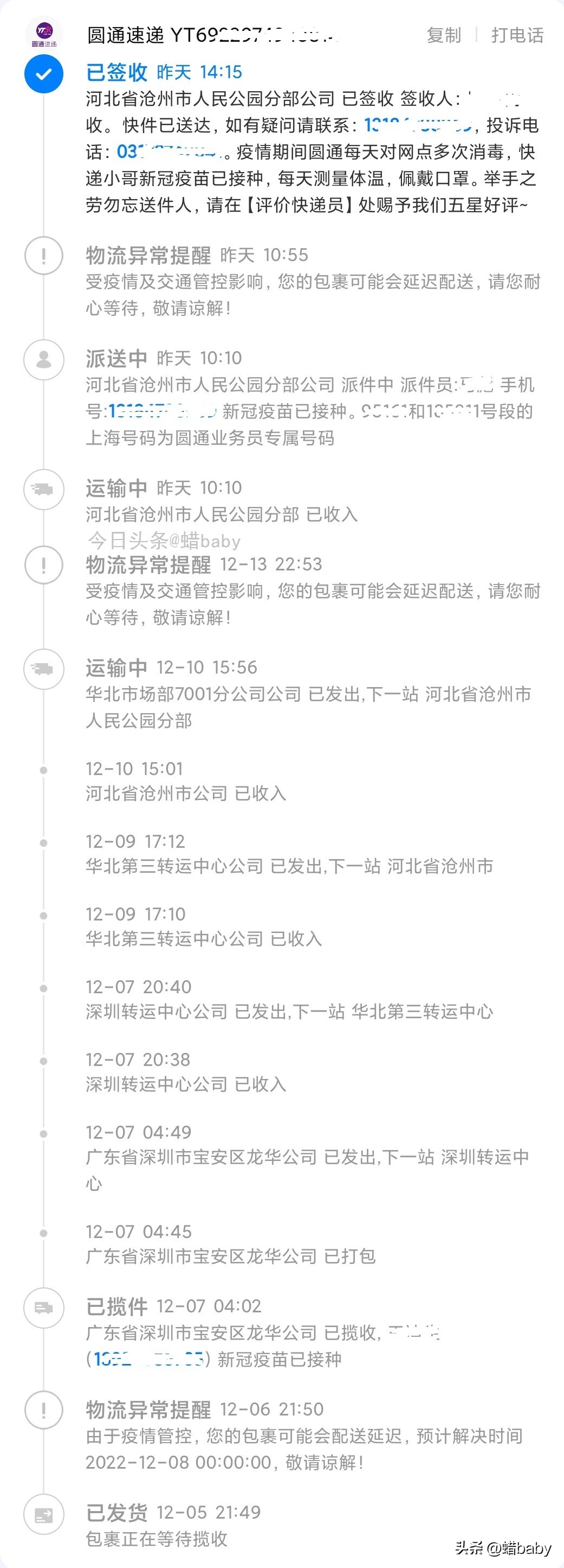 今日快递停运情况：昨天又收到快递，且全程运速已经很快