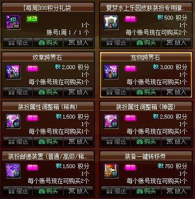 dnf装扮邮递装置可以跨界宠物吗,dnf稀有装扮跨界装置