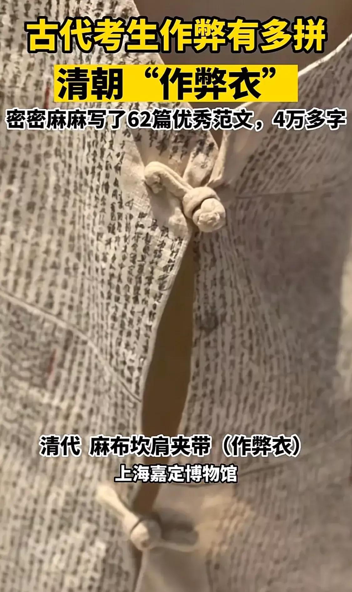 古代考生作弊的东西,清朝作弊衣上用老鼠须抄了4万字