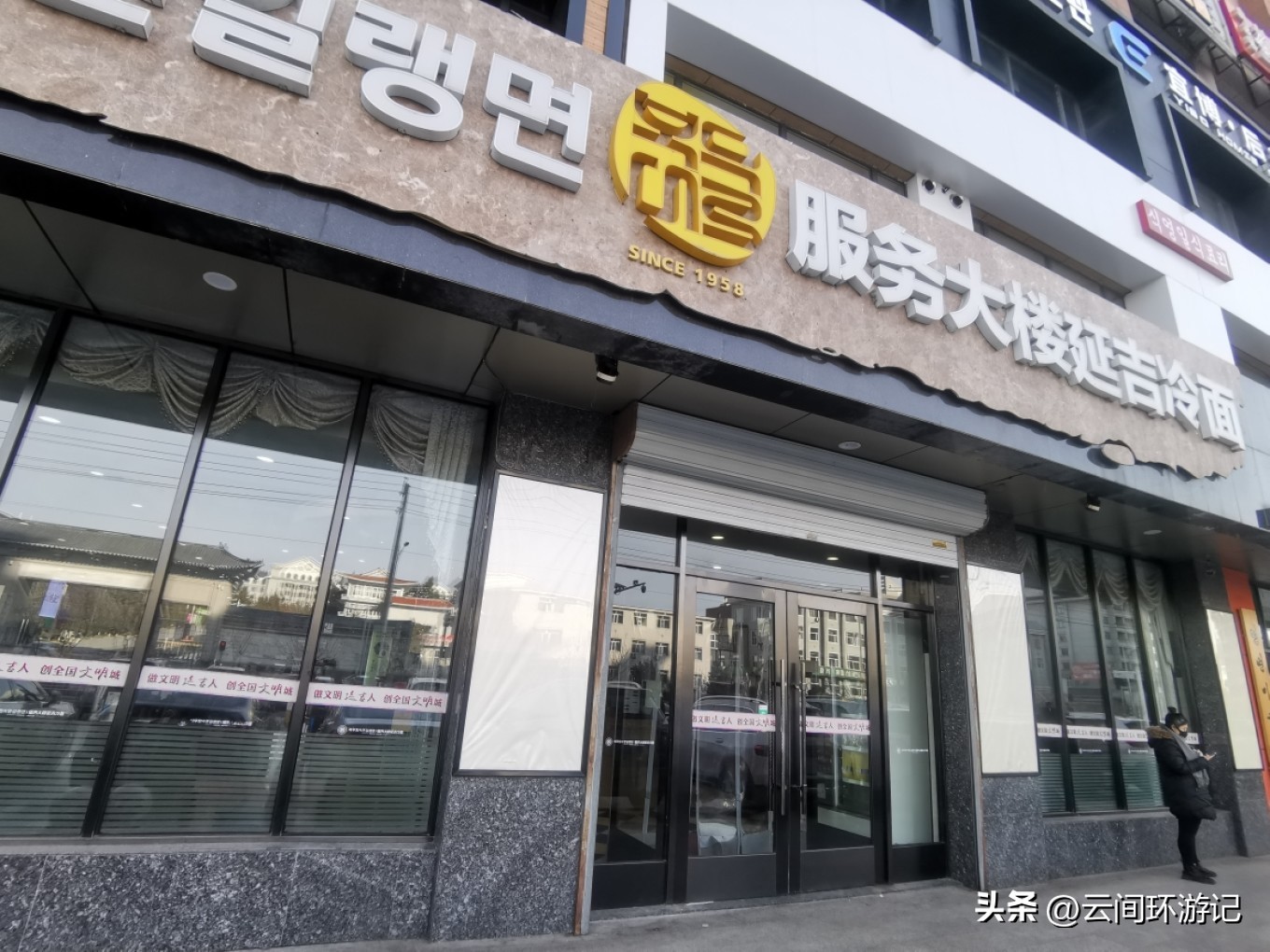 有情亦要食（延边延吉）