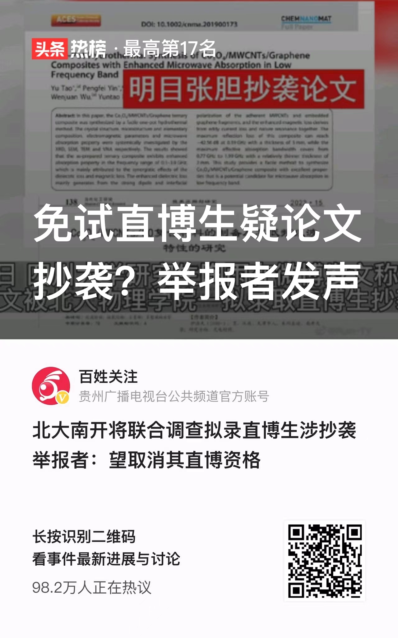 免试直博生疑论文抄袭?*文代论写**?代写产业应被追究法律责任