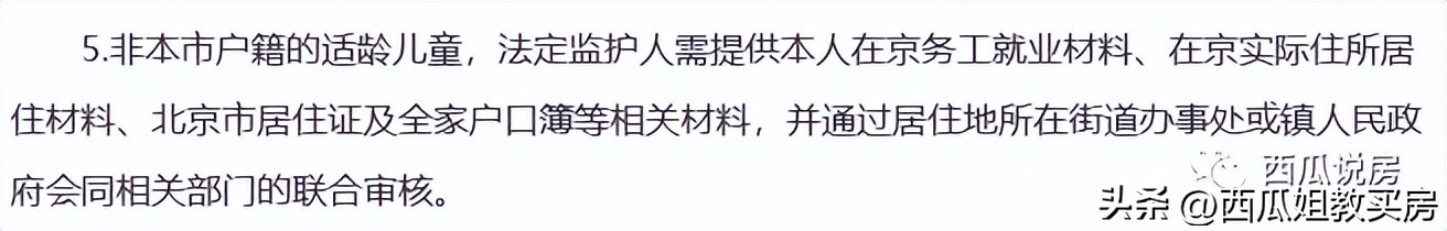 2023学区房政策,北京2024学区房政策
