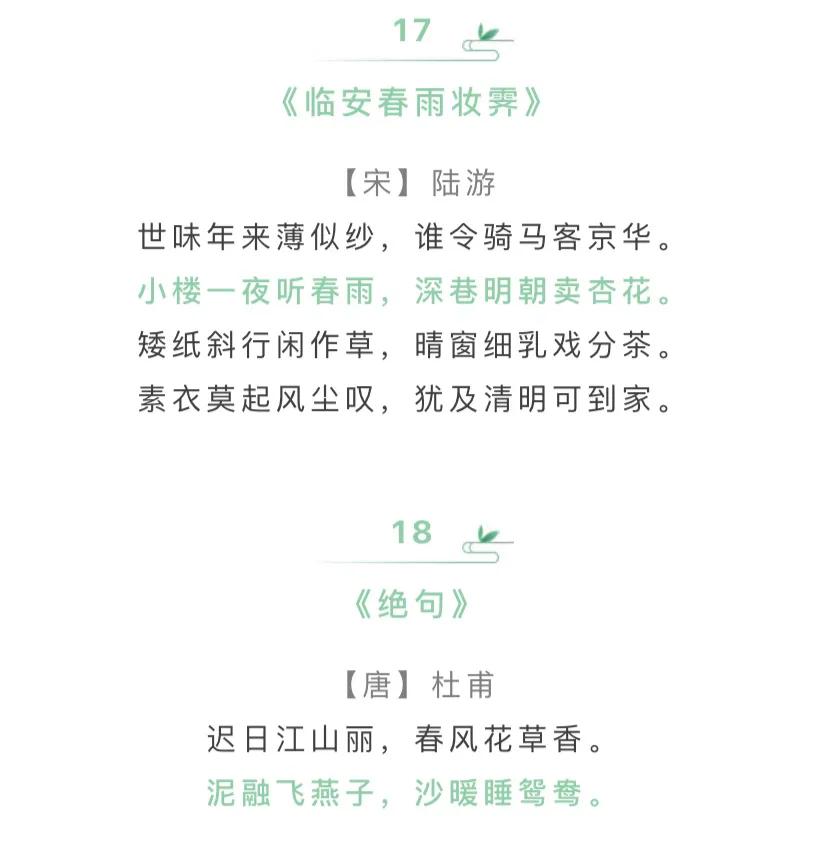 关于描写春天绵绵细雨的古诗词,关于春天的古诗词三年级100首