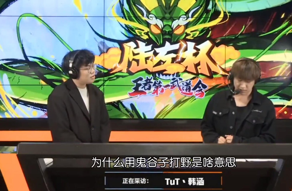 陆左杯韩涵鬼谷子打野是第几场,国服鬼谷子韩涵什么梗