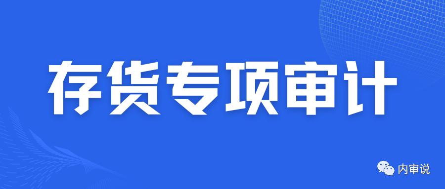 存货入库截止测试审计说明怎么填,存货重复入库审计如何写核实材料