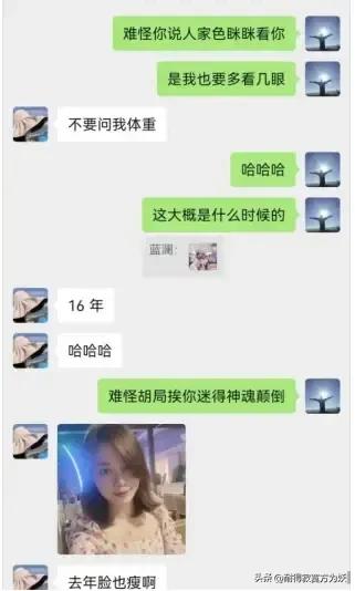 聊天记录不堪入目！局长与经理聊天曝光，权色交易，还是爱情？