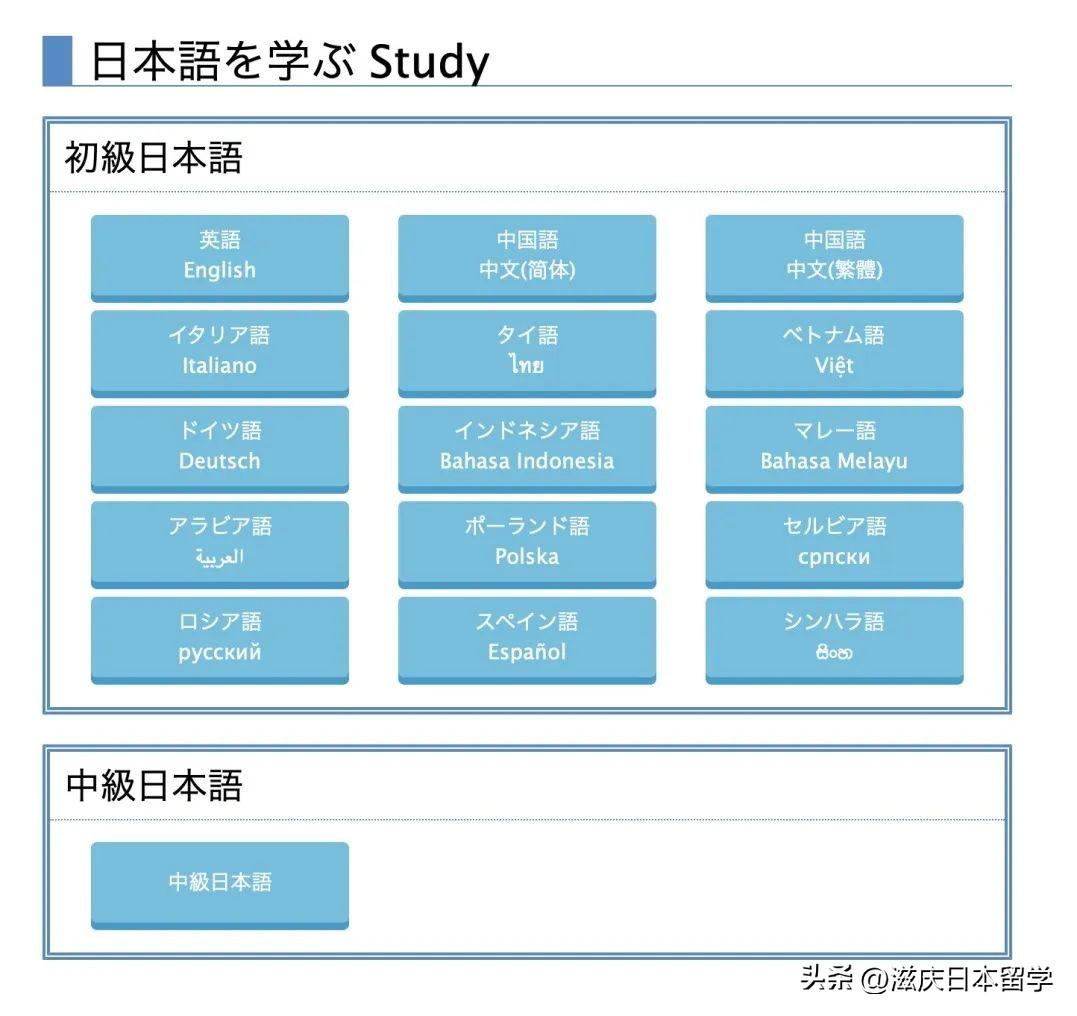 自学日语必不可少的15个日语网站,免费快速学习日语零基础入门