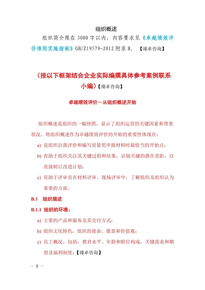 品质崂山获奖名单,崂山质量奖评审工作指南