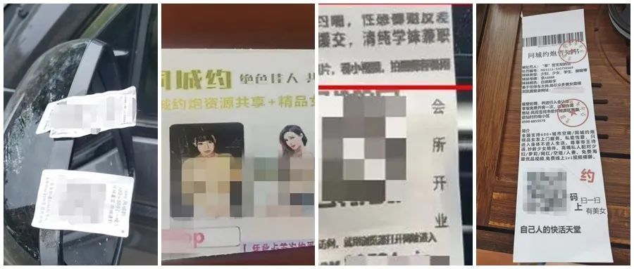 色情露骨、挑逗暗示...9人粘贴涉黄小广告，被菏泽警方抓获！