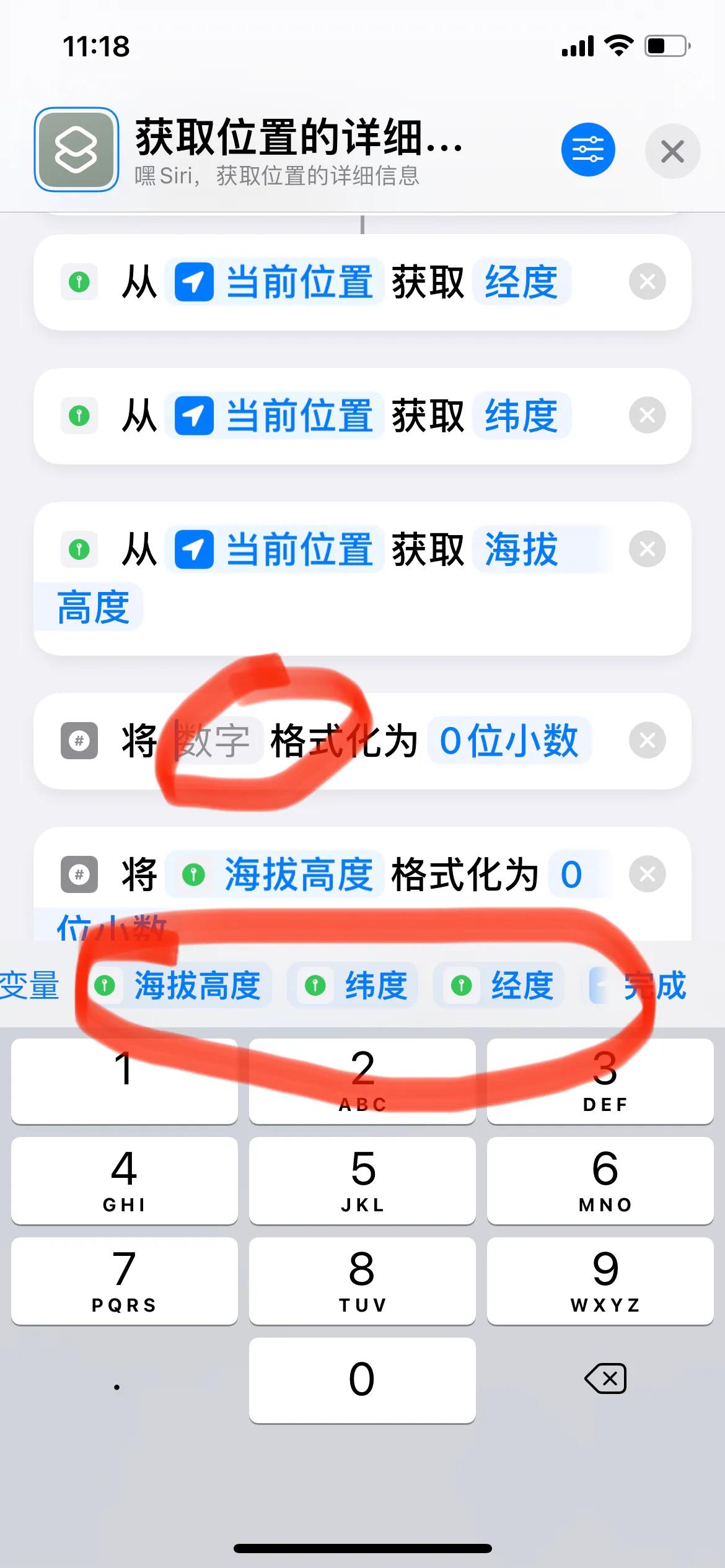 苹果手机经纬度海拔快捷指令教程,经纬度快捷指令提取