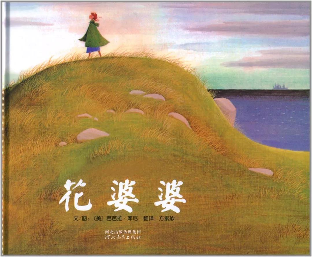 绘本欣赏花婆婆,怎样做绘本花婆婆的思维导图