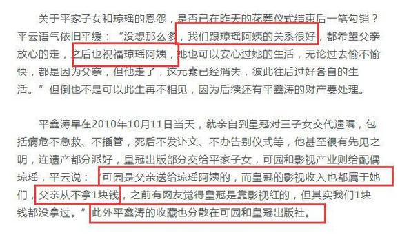 平鑫涛哪年去世的,平鑫涛死后财产多少