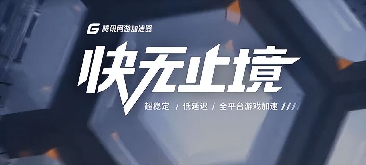 腾讯网游加速器怎么关闭了,腾讯网游加速器移到哪里了