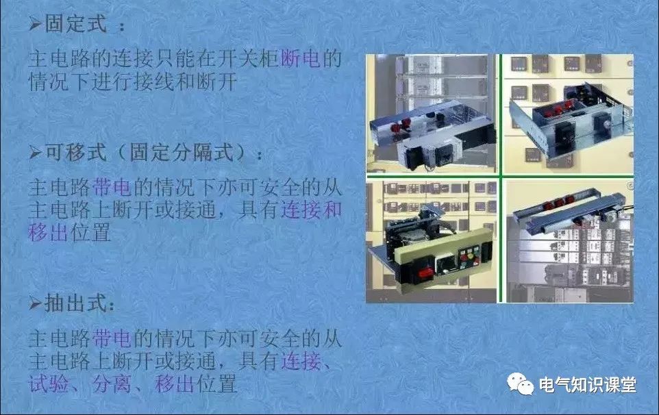 鼓楼高低压开关柜结构,低压抽屉式开关柜的结构