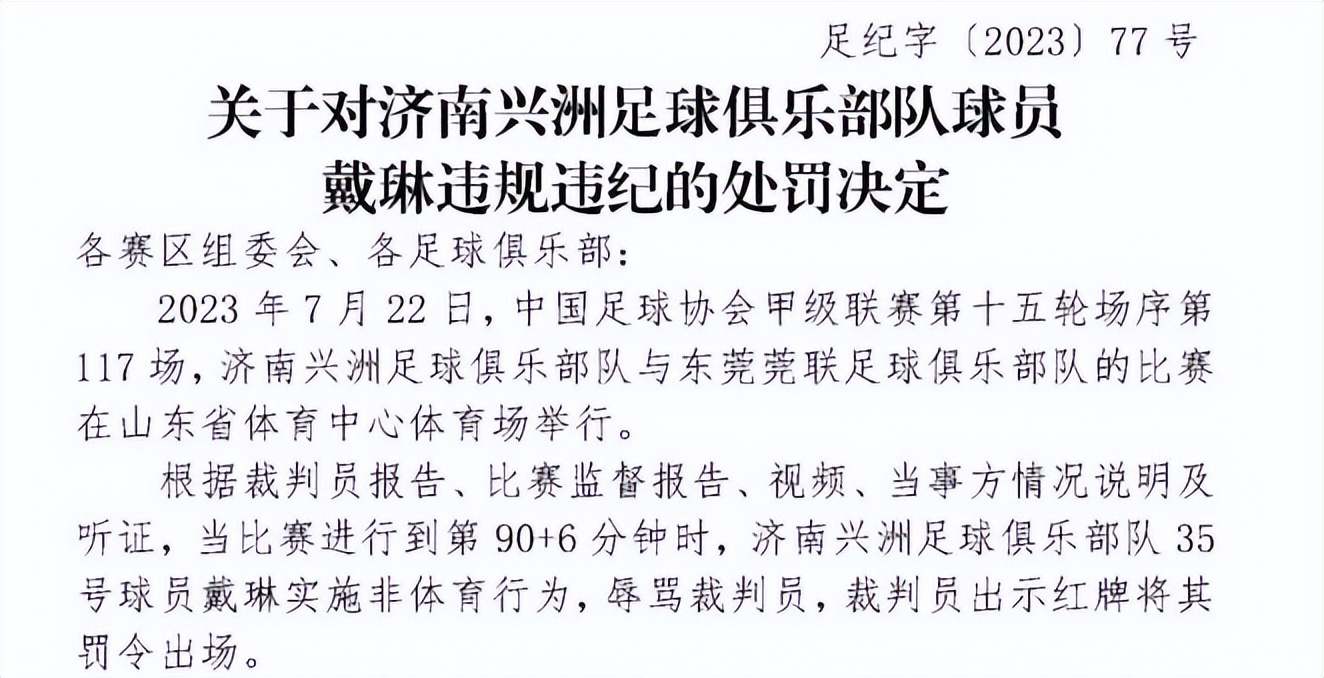 体育相对论︱这一巴掌扇下去伤了谁？不要让“尊重裁判”只停留在赛前宣言里