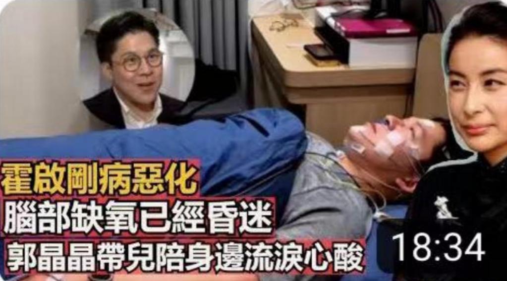 霍启刚住院了么,霍启刚发长文悼念郭晶晶