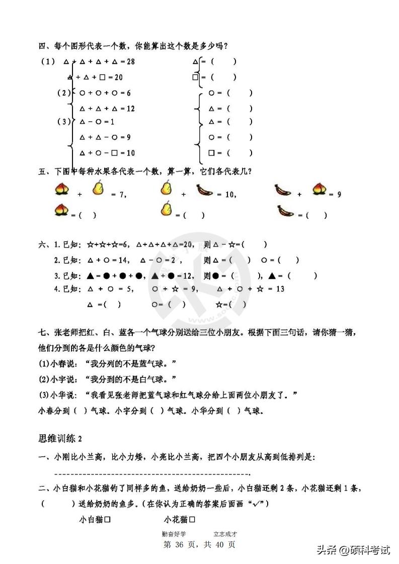 一年级下册期末数学八大专项,一年级数学下册期末前复习附加题