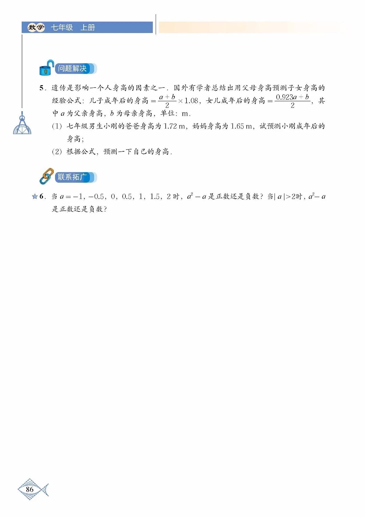 北师大数学七年级下册电子课本pdf,七年级上册数学北师大版课本答案