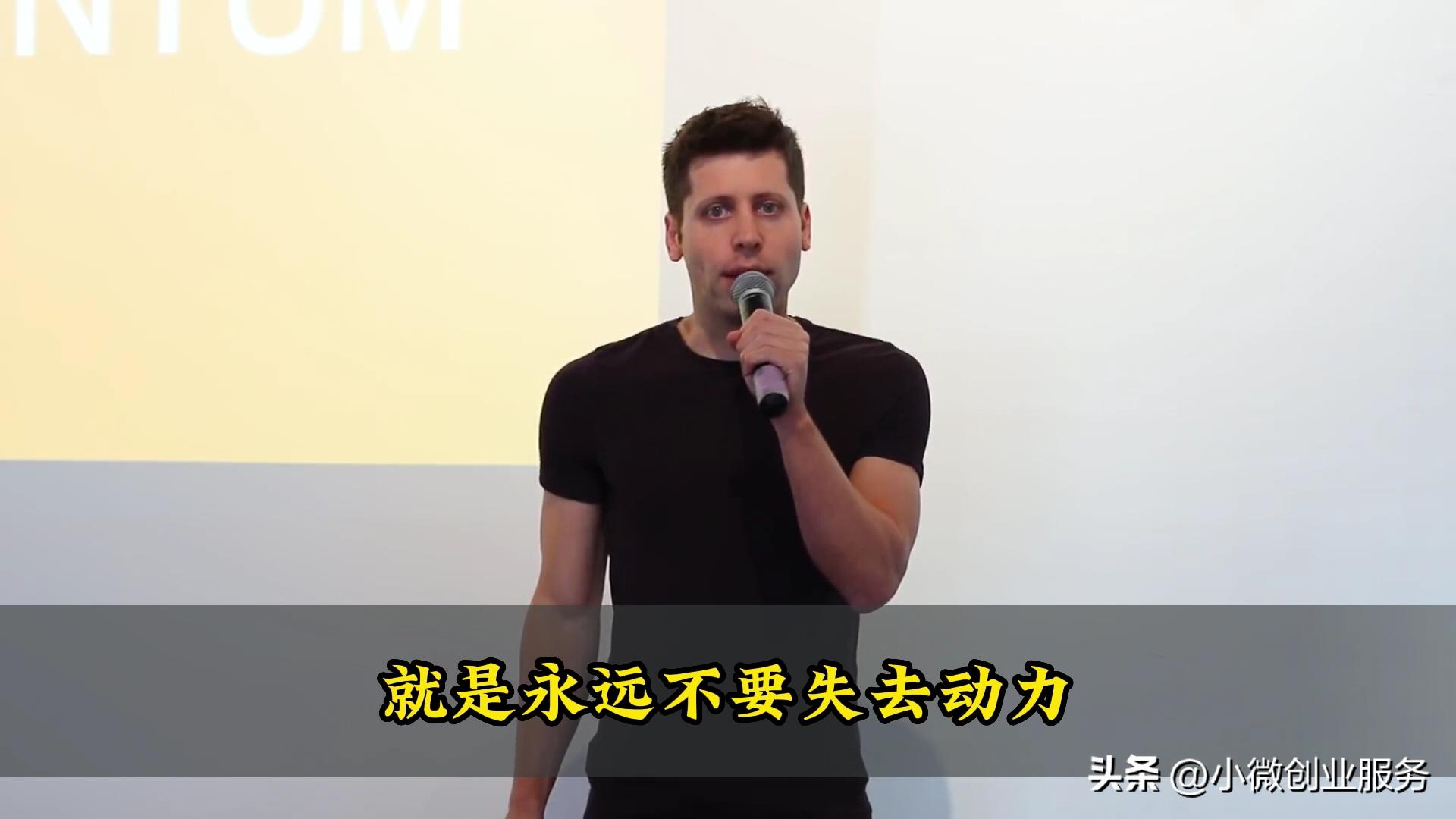 互联网创业必读！大神OpenAICEO山姆·阿尔特曼创业心经第6篇