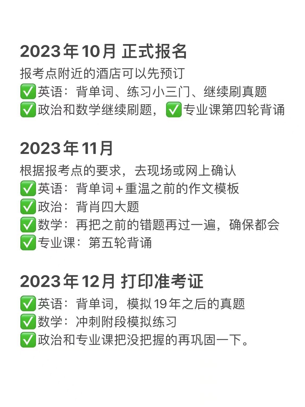 18考研全程备考规划,从零开始考研应该知道的