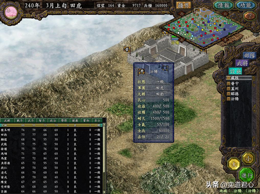 三国志9三让徐州,三国志9替天行道秘籍