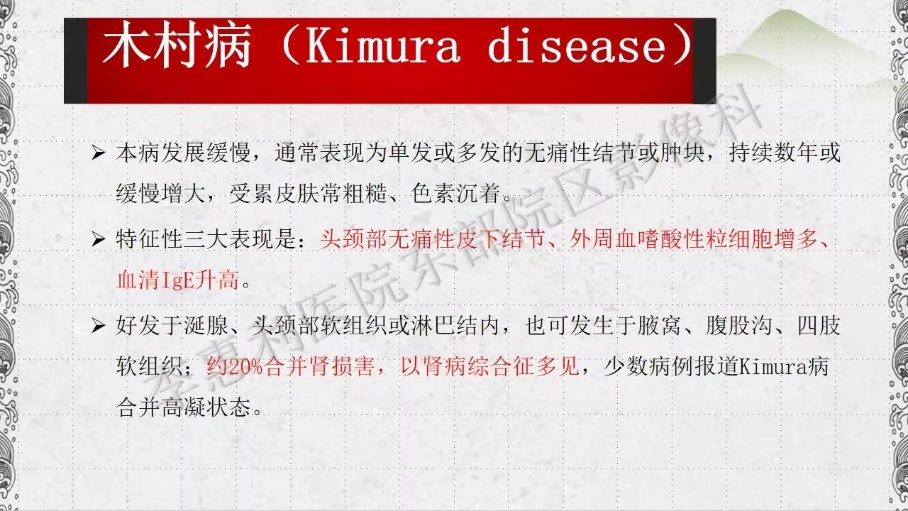 木村病治愈成功案例,木村病诊断案例