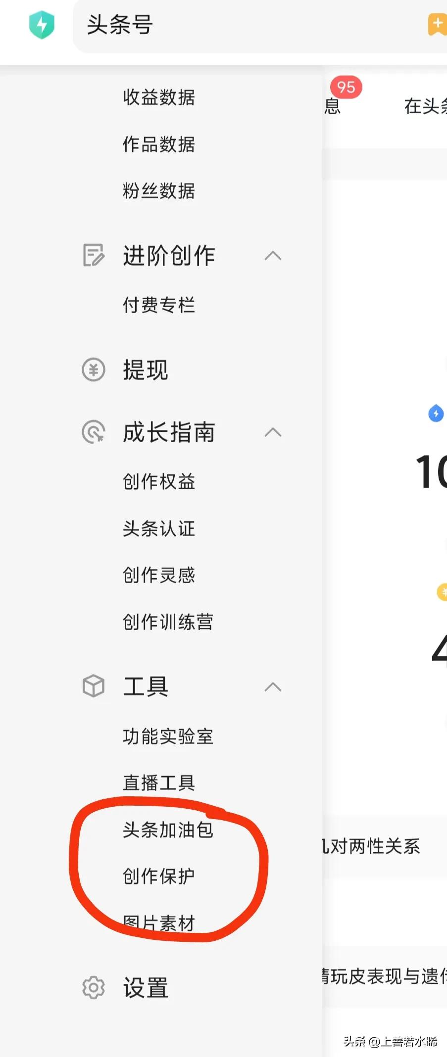 如何开通头条里的创作管理,在头条草稿箱怎么保护我的创作