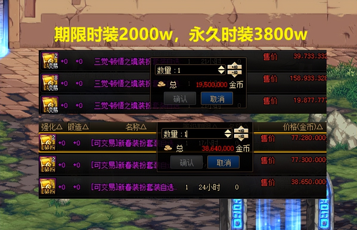 dnf春节套上架第一天物价,dnf春节套下架时间