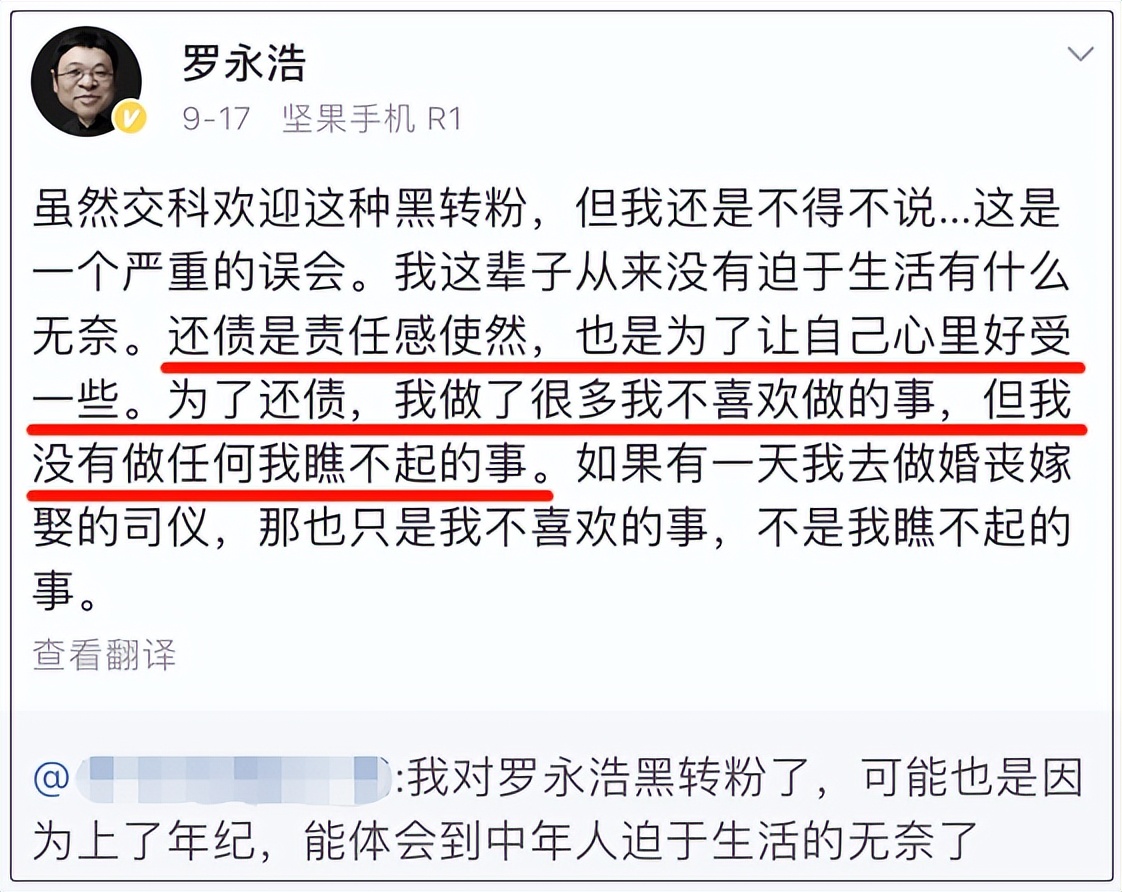 真还债还是为赖账立人设？刷爆朋友圈的女版“罗永浩”真相反转…