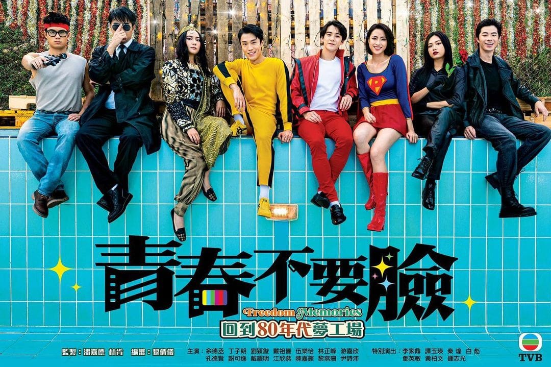 青春训练班电视剧粤语,刘德华周星驰年轻时电影