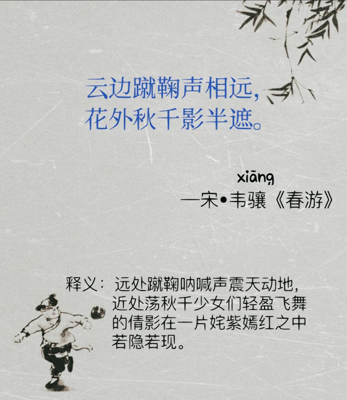 足球和古代蹴鞠的关系,古代足球蹴鞠兴盛唐朝还是宋朝