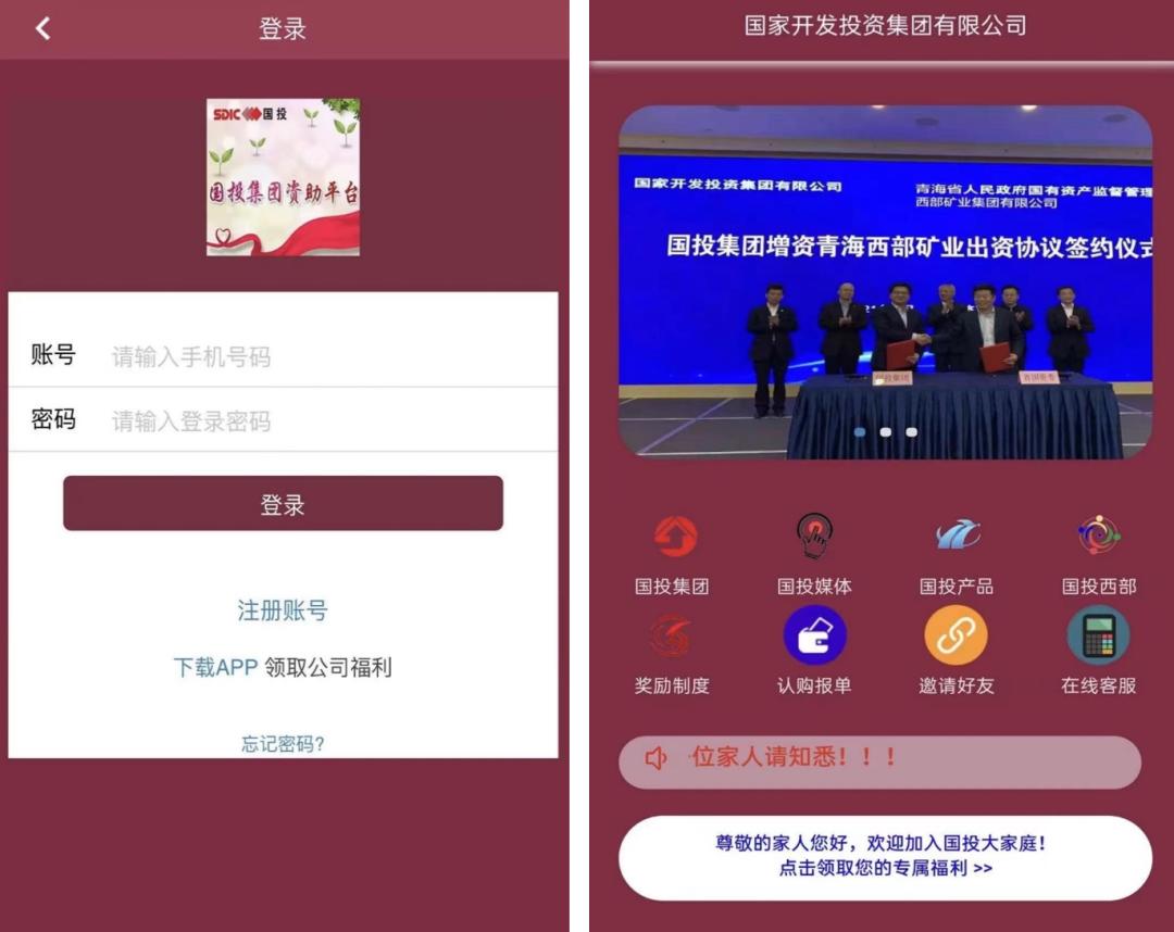 沈阳警方紧急提醒：这个“国家开发投资集团”网站是假的