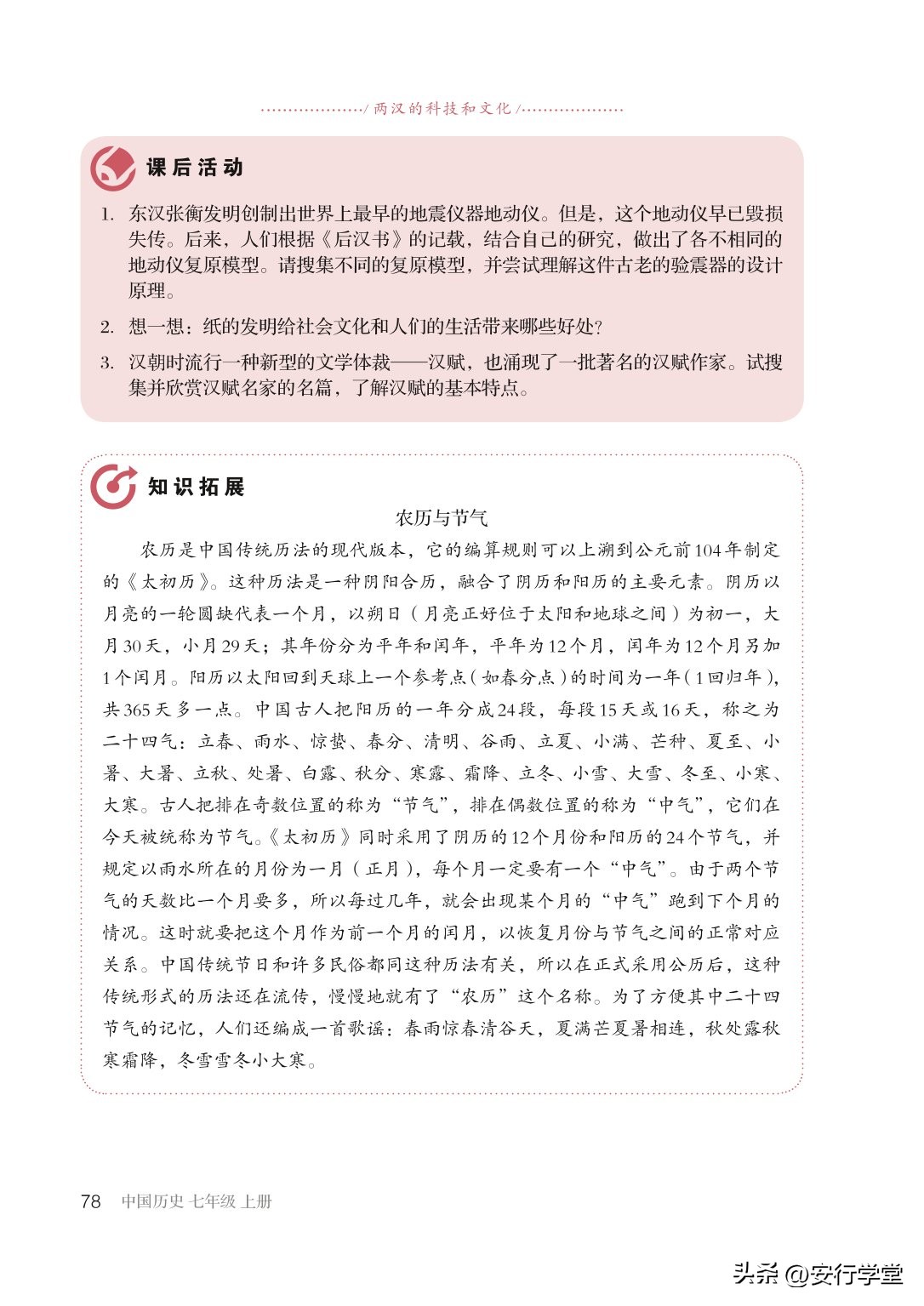 初中历史七年级上册丝绸之路,统编版初中历史教材电子版