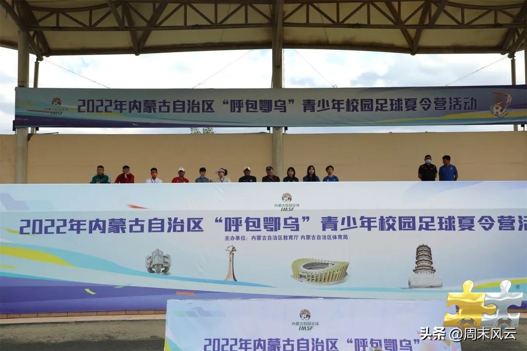 呼包鄂乌夏令营,呼包鄂乌青少年足球