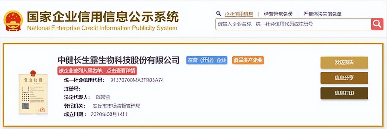 长生露口服液骗局新闻,药品宣传养颜被打假