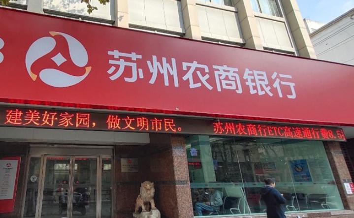 苏州农商行行长助理沈中良18岁参加工作本科学历年薪比董事长多