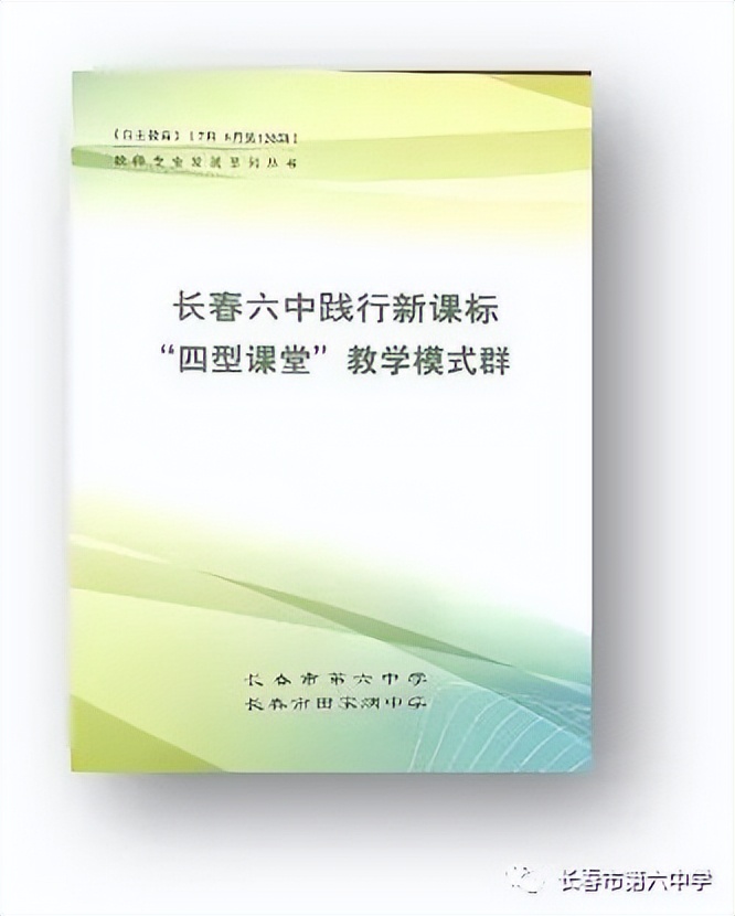 长春市第六中学,长春田家炳实验中学