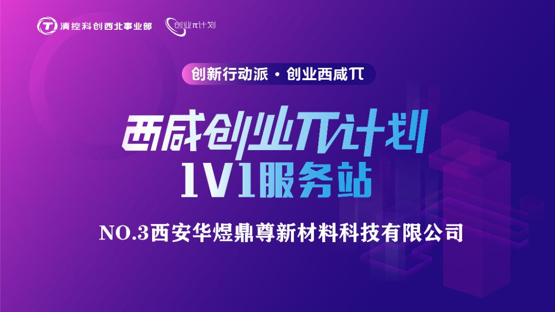 西安华煜鼎尊材料技术有限公司,华煜鼎尊材料技术有限公司怎么样