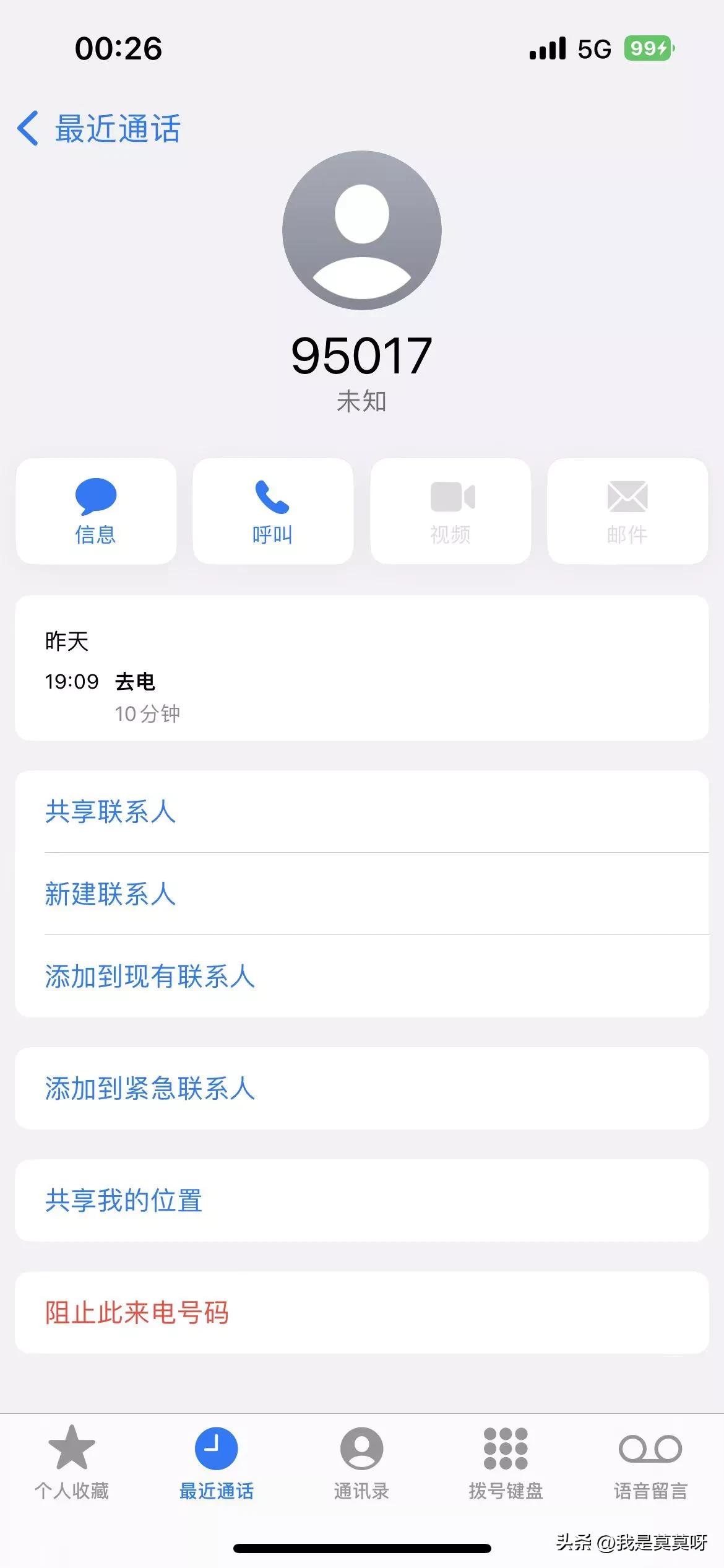 关于微信在夜里莫名给陌生人充值500块钱的后续来了