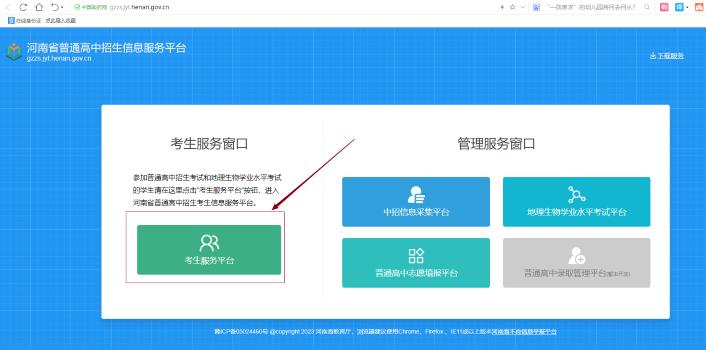 河北2023年中考生物地理,河南2023年中招地理生物考试时间