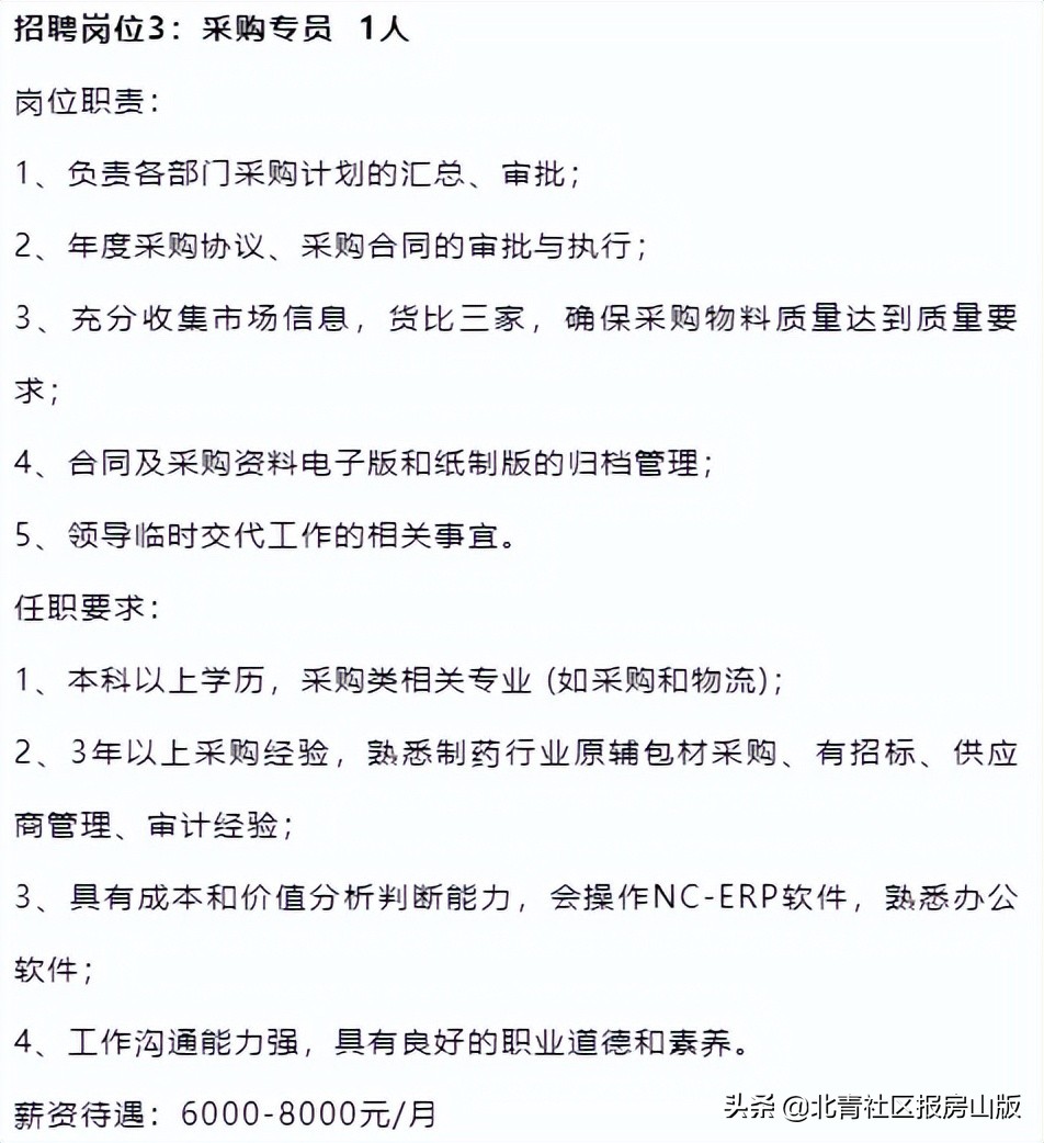 北京房山区社工2020招聘,医务社工招聘条件