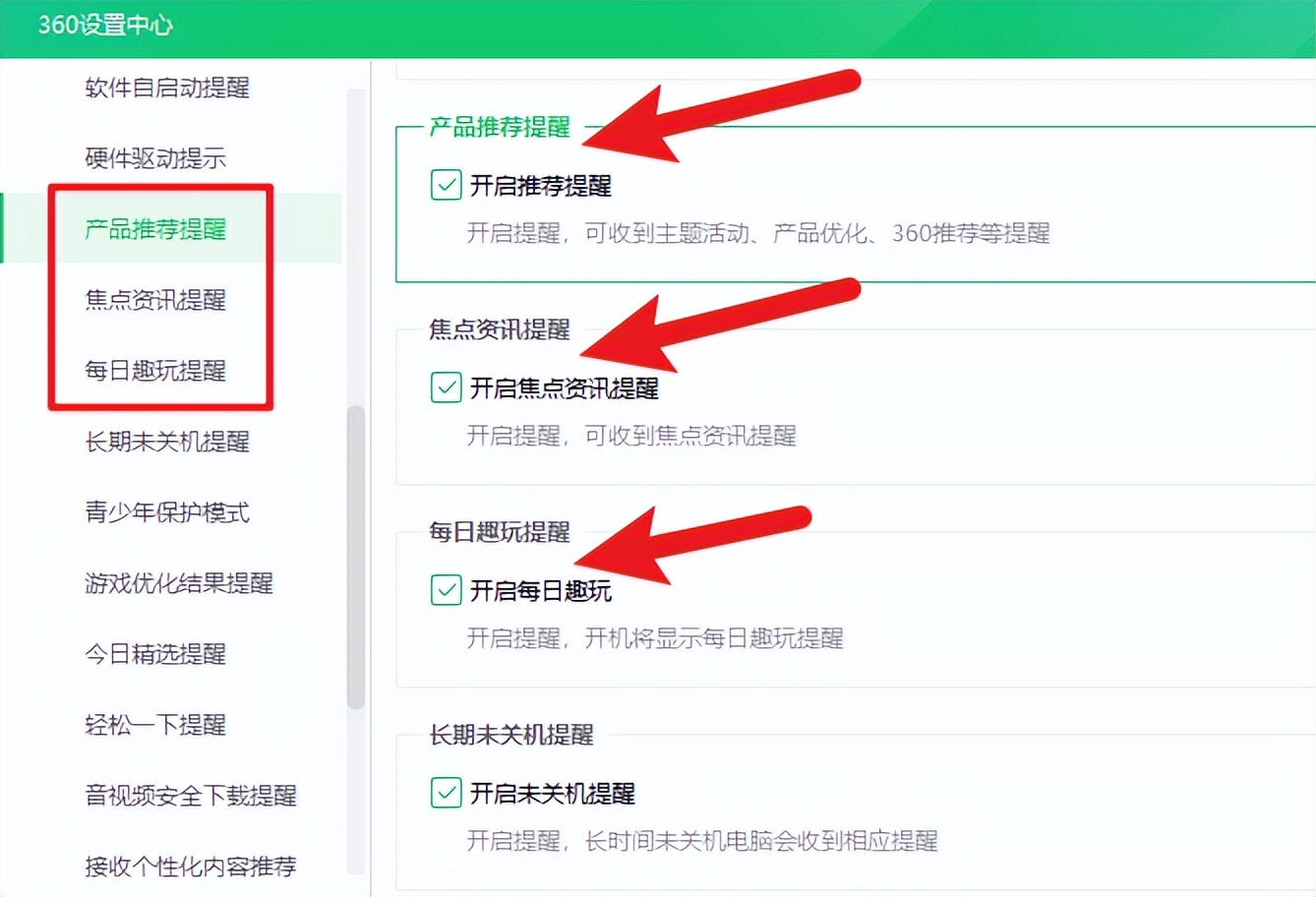 360卫士弹窗广告太多？你还不知道可以一键关闭！整个世界清静了